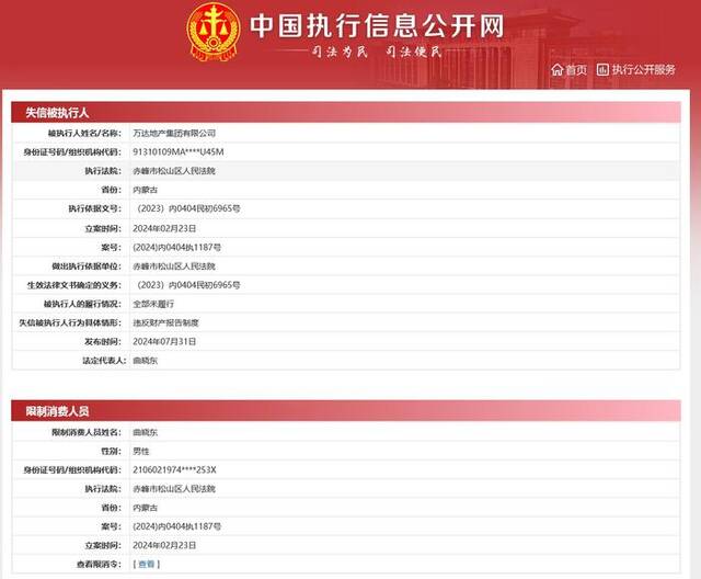 中国执行信息公开网截图（下同）