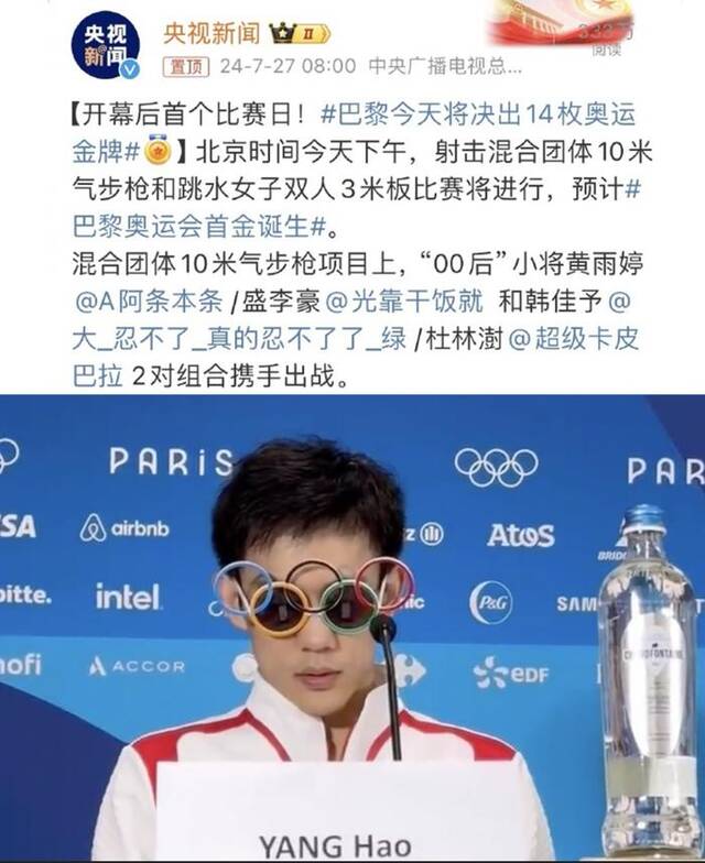 上图为多名“00后”奥运选手的微博名，下图是跳水运动员杨昊在出席发布会时佩戴五环眼镜。图源自央视新闻和网络