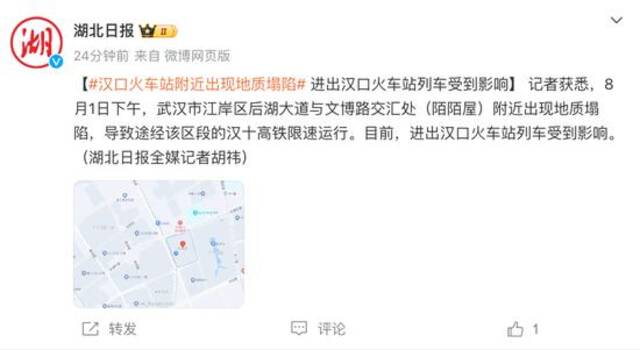 突发路面沉降，武汉地铁回应！汉口火车站列车受影响，铁路部门：不要离开车站区域，随时听从工作人员的提示