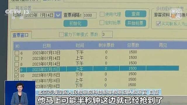 名校参观一“票”难求？揭开抢票软件背后的犯罪产业链