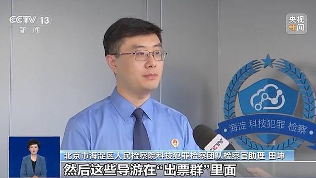 名校参观一“票”难求？揭开抢票软件背后的犯罪产业链