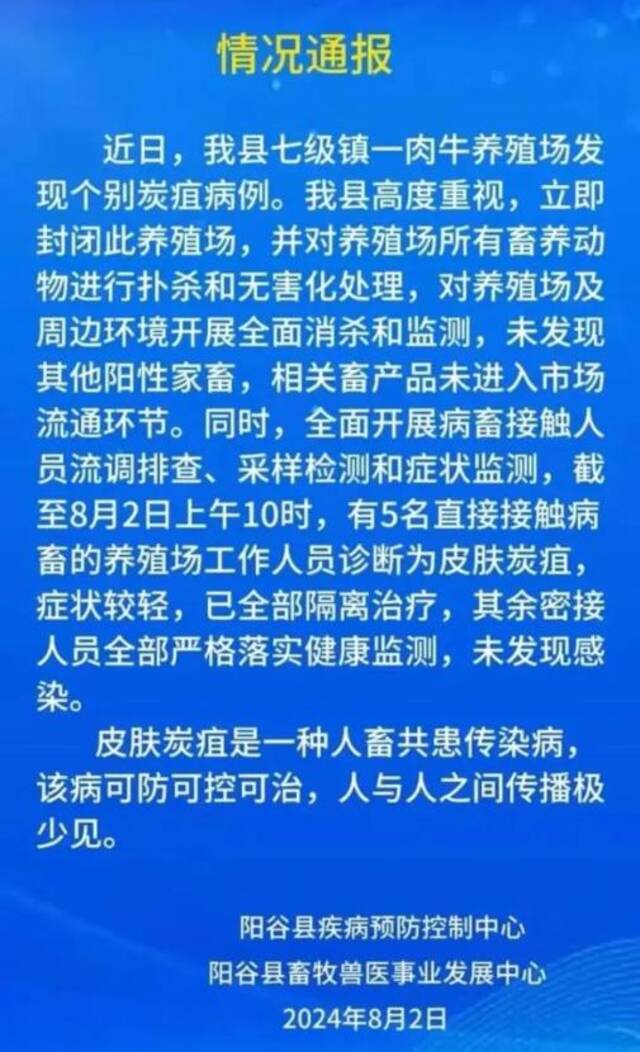 ▲当地发布的情况通报