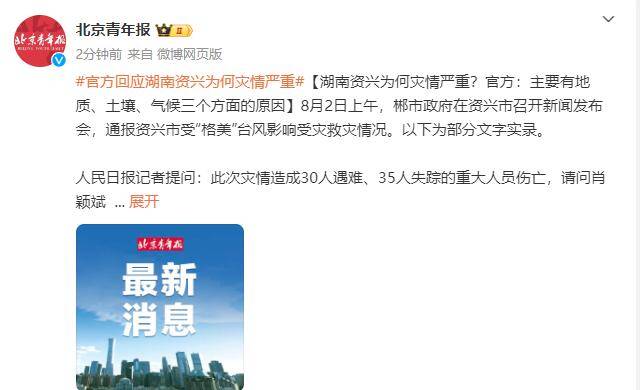 湖南资兴为何灾情严重？官方：主要有地质、土壤、气候三个方面的原因