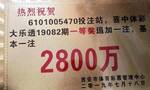 “千万彩票被冒领”案维权5年终审：驳回冒领者上诉，返还801万及利息