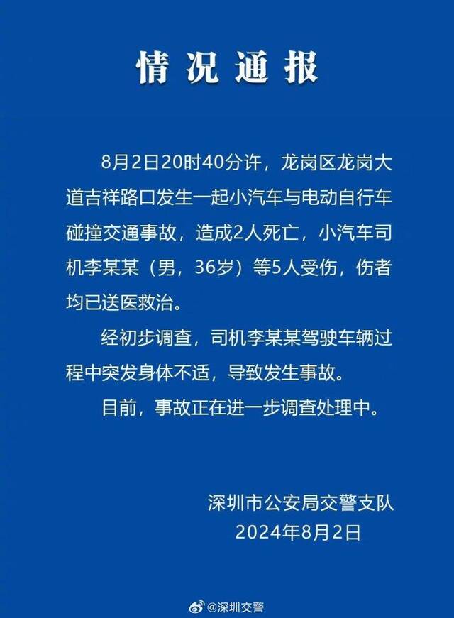 深圳一小汽车与电动自行车碰撞致2死5伤，警方通报：司机突发身体不适