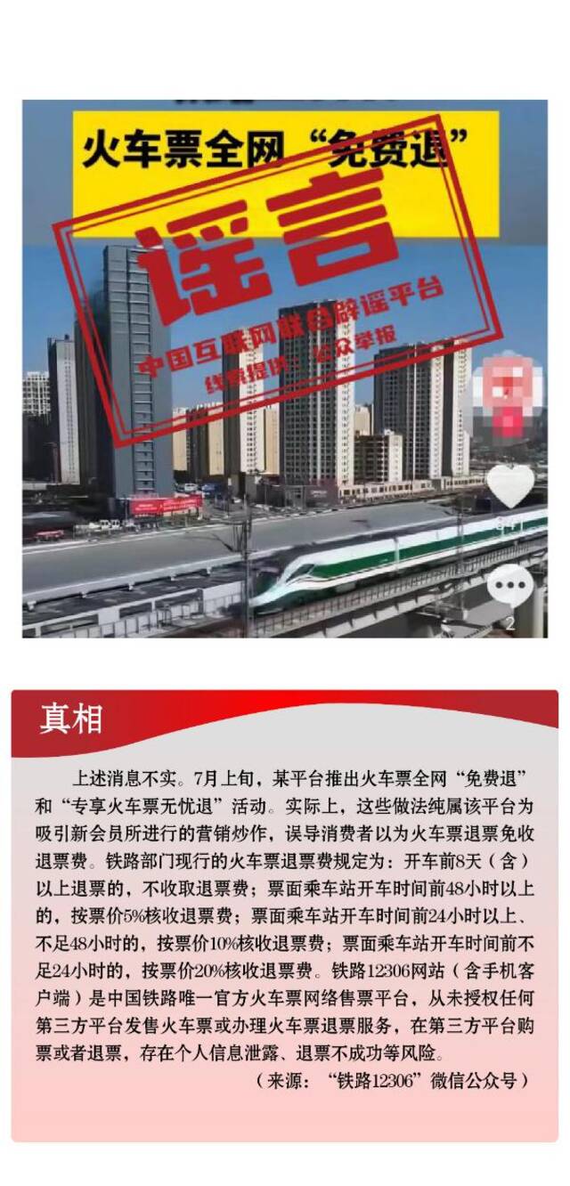 打击网络谣言 共建清朗家园 中国互联网联合辟谣平台2024年7月辟谣榜