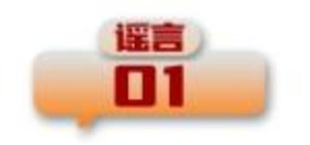 打击网络谣言 共建清朗家园 中国互联网联合辟谣平台2024年7月辟谣榜