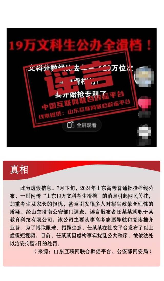 打击网络谣言 共建清朗家园 中国互联网联合辟谣平台2024年7月辟谣榜