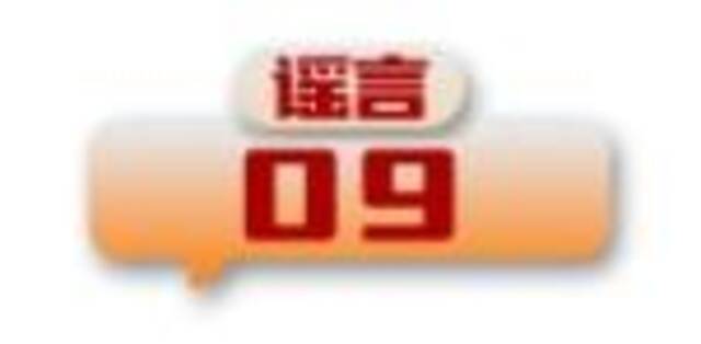 打击网络谣言 共建清朗家园 中国互联网联合辟谣平台2024年7月辟谣榜