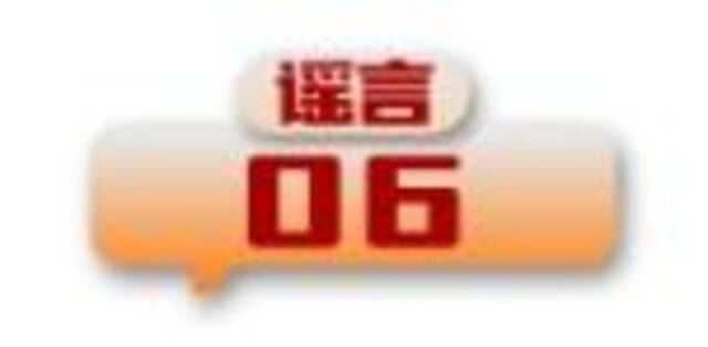 打击网络谣言 共建清朗家园 中国互联网联合辟谣平台2024年7月辟谣榜