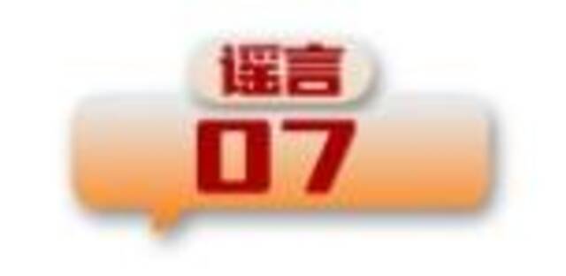 打击网络谣言 共建清朗家园 中国互联网联合辟谣平台2024年7月辟谣榜