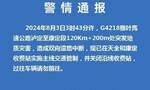 雅叶高速突发地质灾害双向道路中断，天全、康定收费站实施主线交通管制