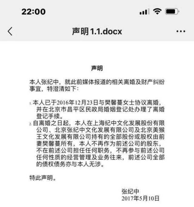 大导演张纪中，被强制执行！公布前妻个人隐私，还不执行法院判决向她道歉！