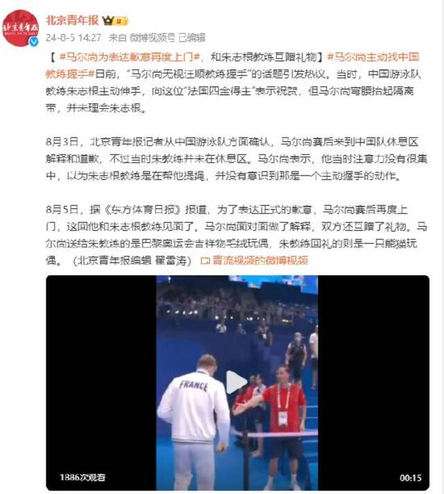 无视教练握手？法国名将马尔尚再度上门致歉，向中国教练当面解释并互赠礼物