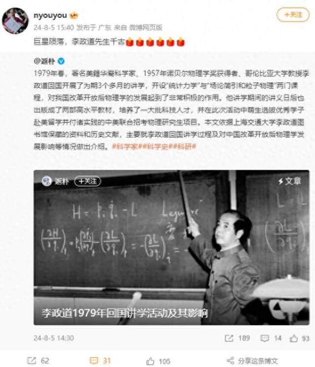 著名物理学家、诺贝尔物理学奖得主李政道去世，颜宁发文悼念：巨星陨落，李政道先生千古