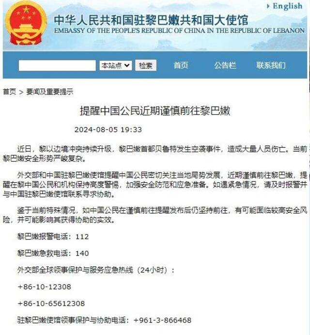 黎以边境冲突持续升级，我使馆提醒中国公民近期谨慎前往黎巴嫩