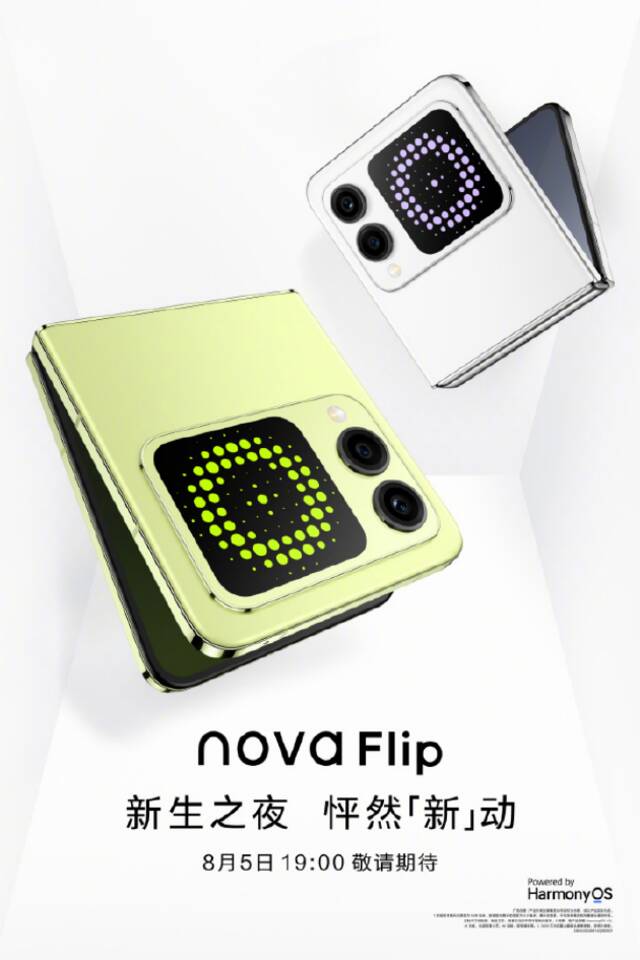 华为跨界举办nova Flip新生之夜，领潮而来