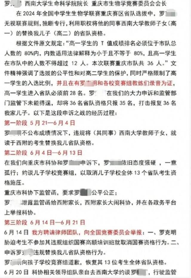 西南大学通报“教师涉生物学联赛问题”：暂无证据证明其存在违纪行为