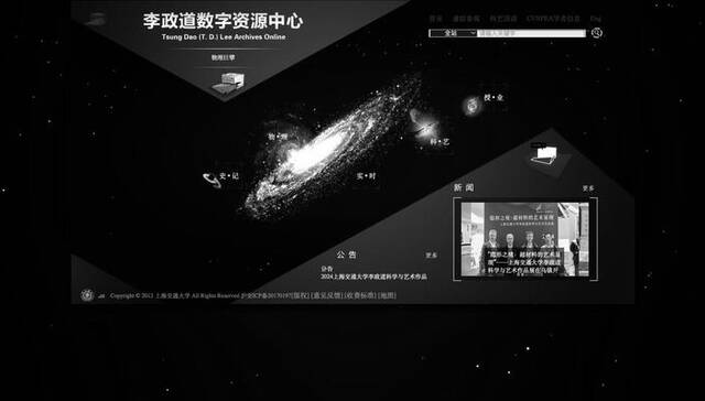 上海交大李政道数字资源中心网站