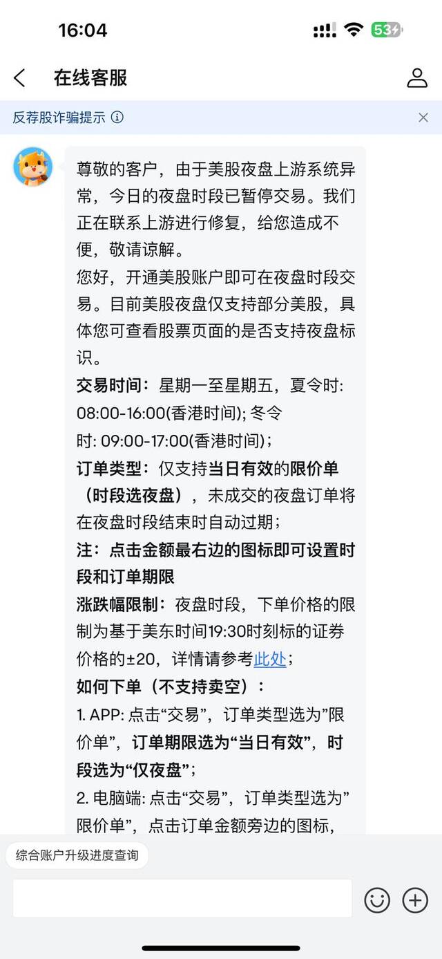 美股震荡回升 热门科技股跌幅显著收窄