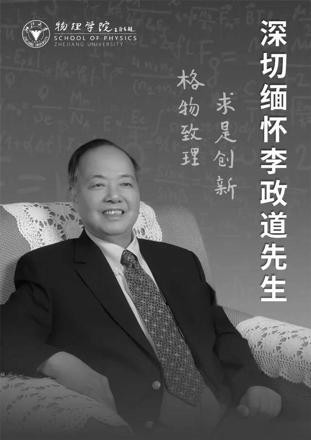 多方送别学界巨擘李政道：他直接影响了很多人的一生