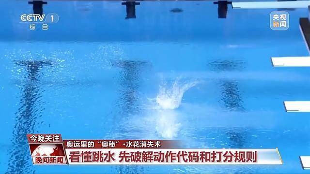 水花消失术如何练成？跳水“梦之队”的“武功秘籍”来了