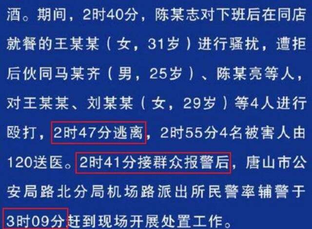 唐山烧烤店打人案获刑民警望高级别部门介入，河北省公安厅回应