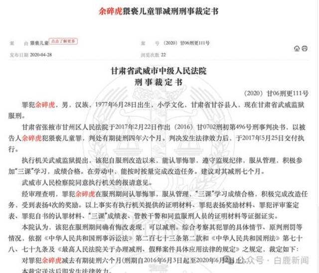 追查甘肃版“聂树斌案”的真相：两民警隐匿DNA无罪鉴定证据酿冤案