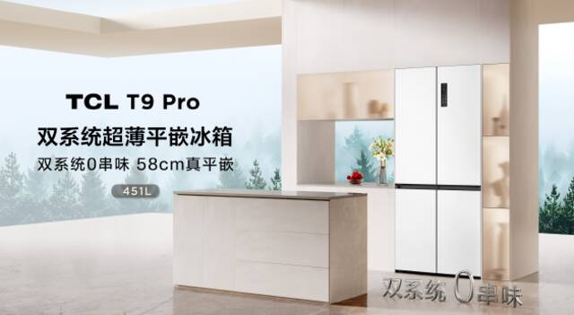 TCL发布双系统平嵌冰箱T9 Pro：搭载双系统三循环技术，首发价3599元