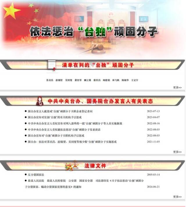 离间两岸！出卖民族利益！10名“台独”顽固分子，被公安部、国台办拉清单