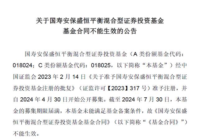 国寿安保基金：新产品募集失败，18只产品年内净值跌逾10%