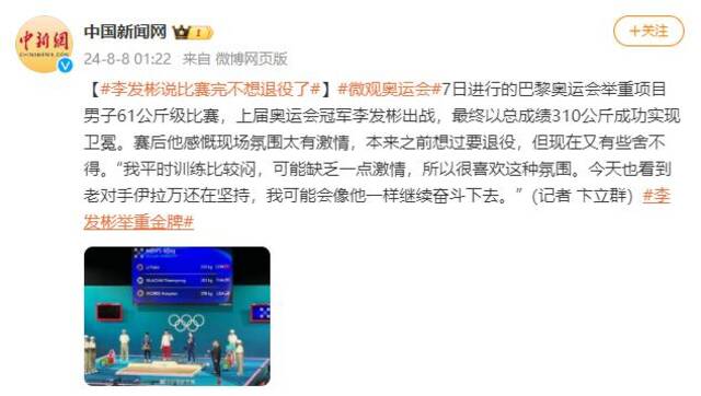 李发彬说比赛完不想退役了