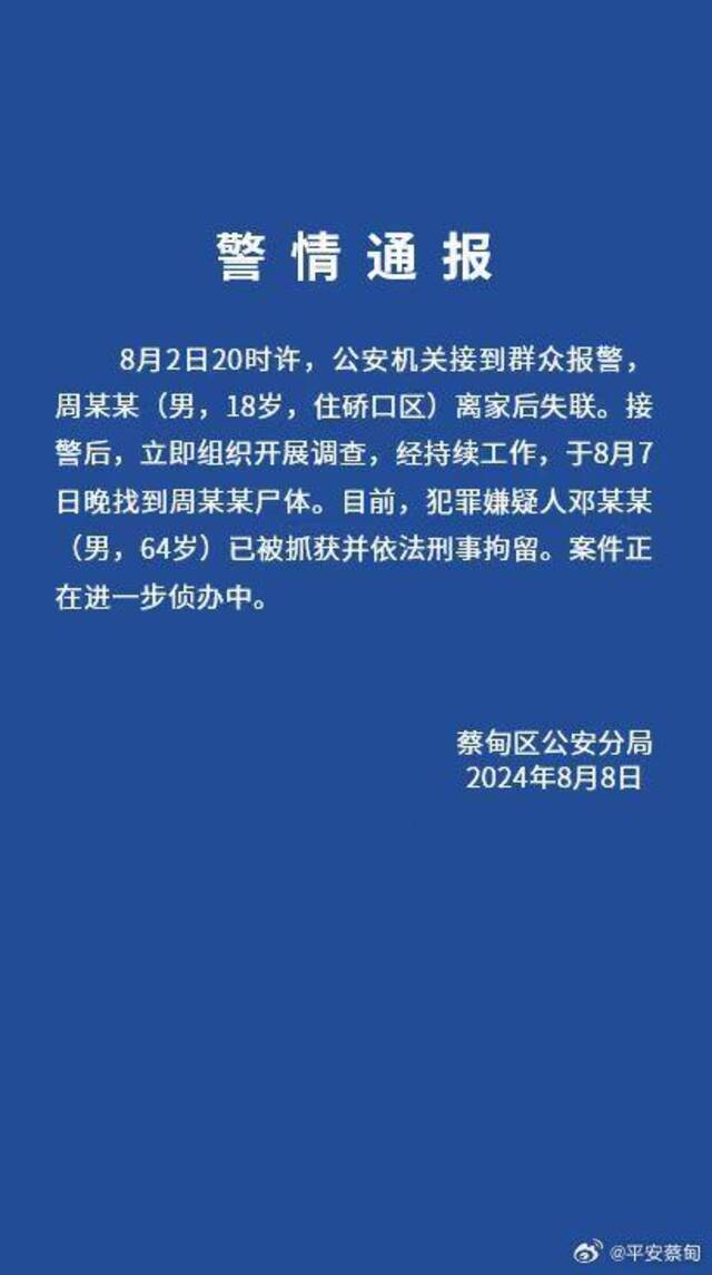 此前据海报新闻消息，近日，武汉一高三毕业生被曝失联，失联前曾与一老人上了网约车。