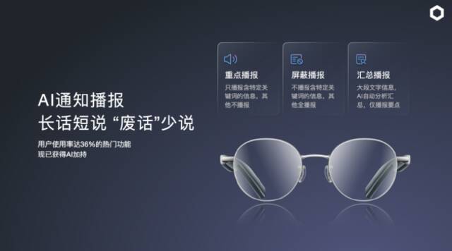 眼镜+耳机+AI三合一 界环AI音频眼镜发布 699元起