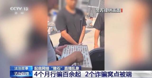 直播间里，除了受害人全是托儿！看到有人“投资12万元赚了100多万元”，她也下单“赌石”……警方揭秘→