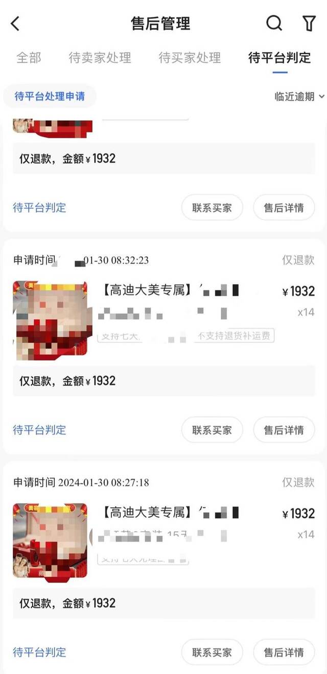 ▲消费者买了14单后全退