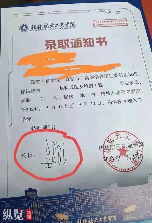 广西一高校录取通知书校长签名潦草像“天书”，教育厅：已关注到