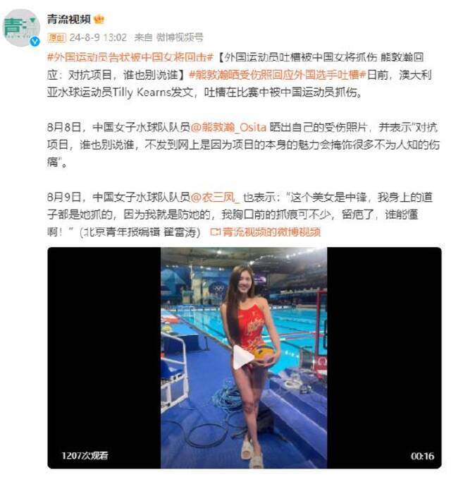 外国水球运动员吐槽被抓伤 中国女将晒受伤照回应：对抗项目，谁也别说谁