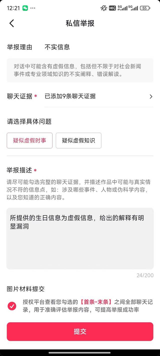 我在7月24日、8月8日两次向平台举报粤军。