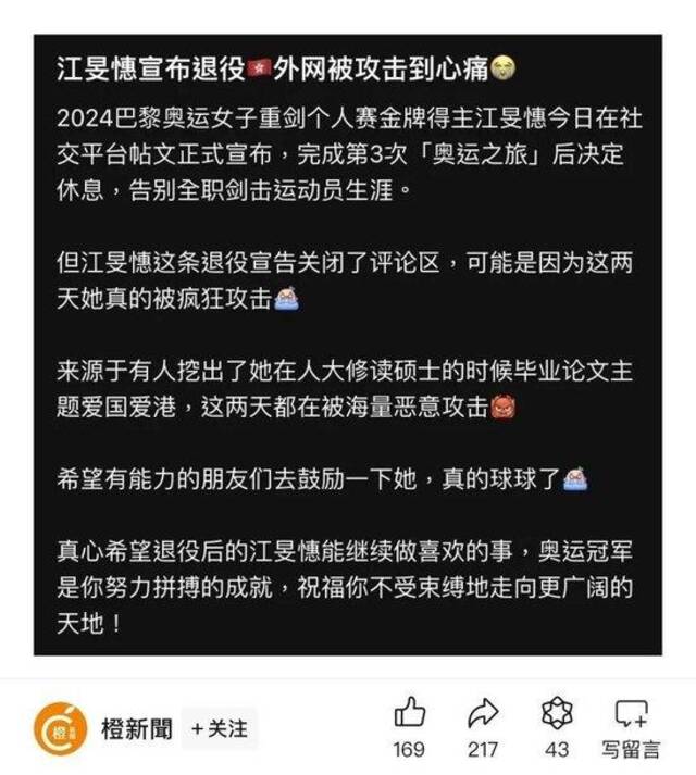 网友评论。图源：橙新闻