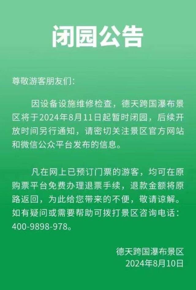 广西德天瀑布景区一项目发生故障 造成1名游客死亡