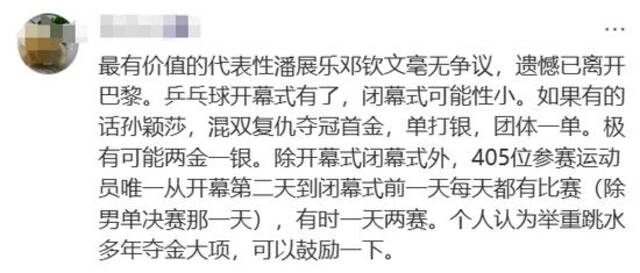 热门人选已离开巴黎，闭幕式上的中国队旗手会是谁