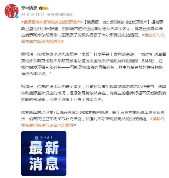 俄通报：库尔斯克核电站发现弹片