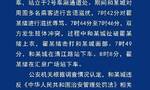 青岛警方再通报：小伙滋扰辱骂被拘留，打人者被采取刑事强制措施