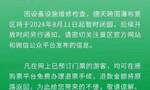 广西德天瀑布景区一项目发生故障 造成1名游客死亡