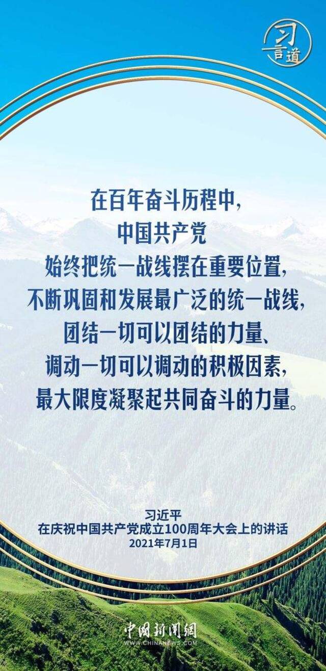 最大限度凝聚起共同奋斗的力量