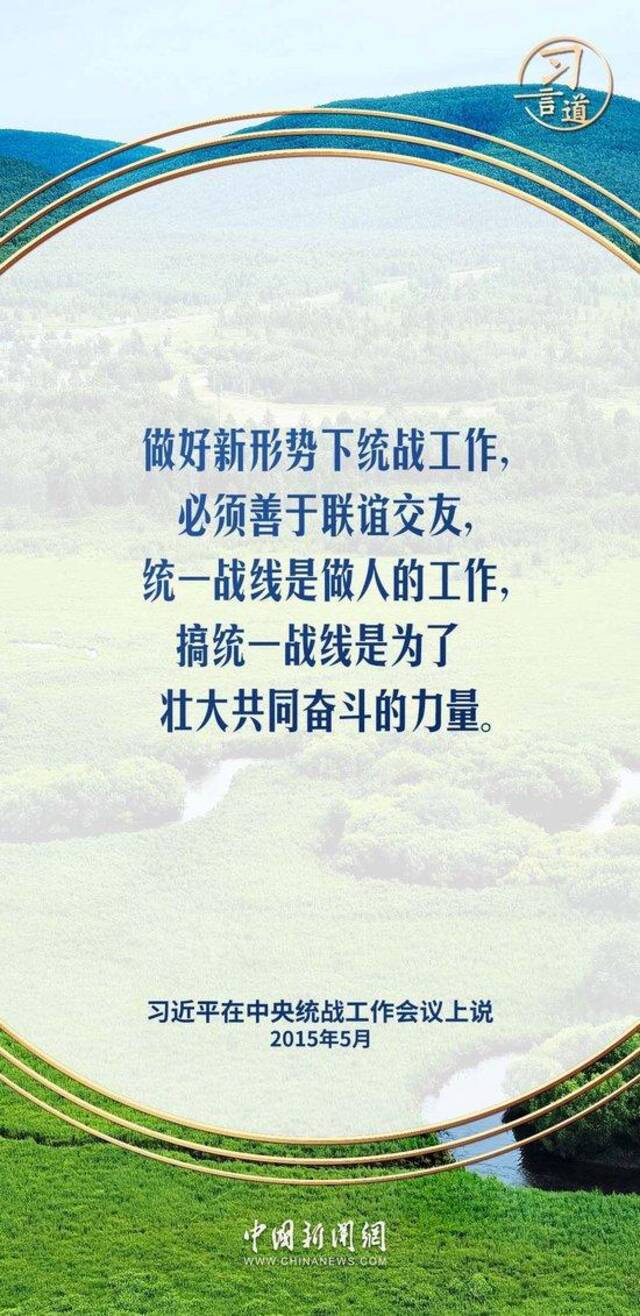 最大限度凝聚起共同奋斗的力量