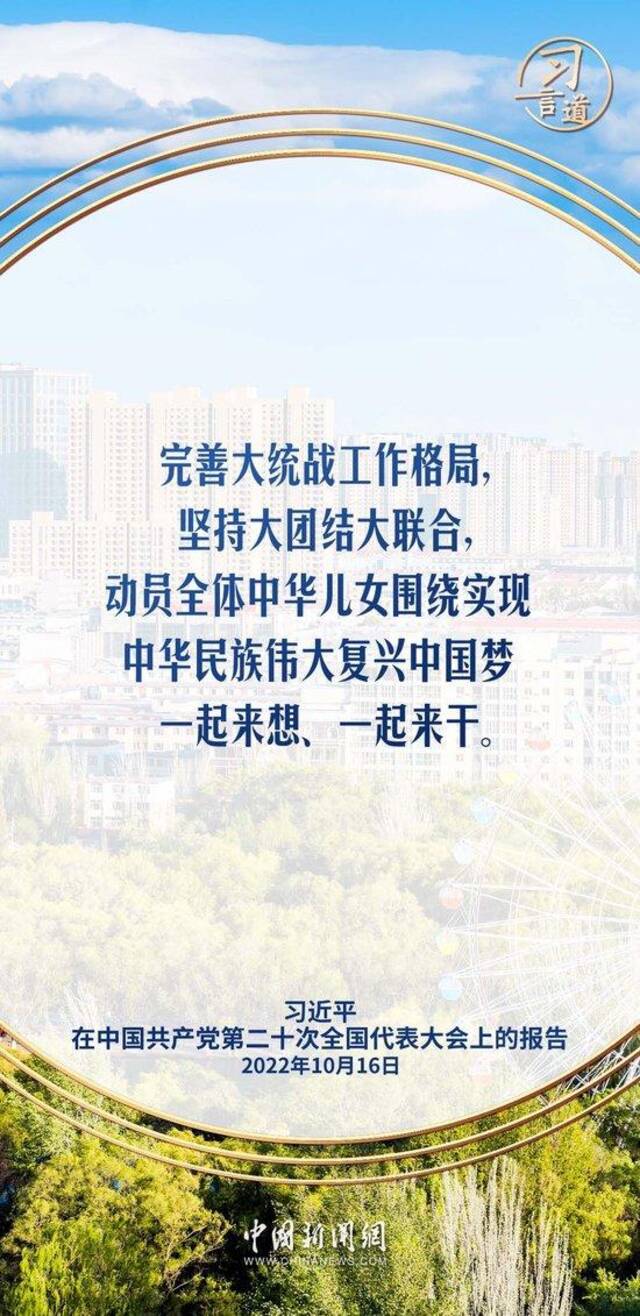 最大限度凝聚起共同奋斗的力量