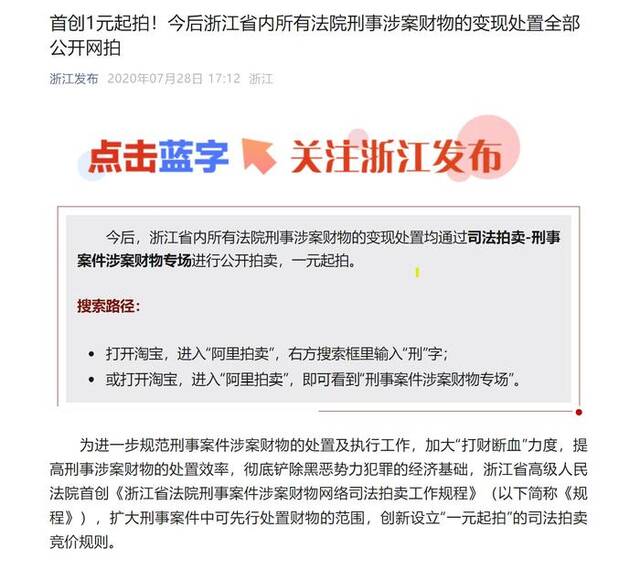 截图自“浙江发布”微信公众号