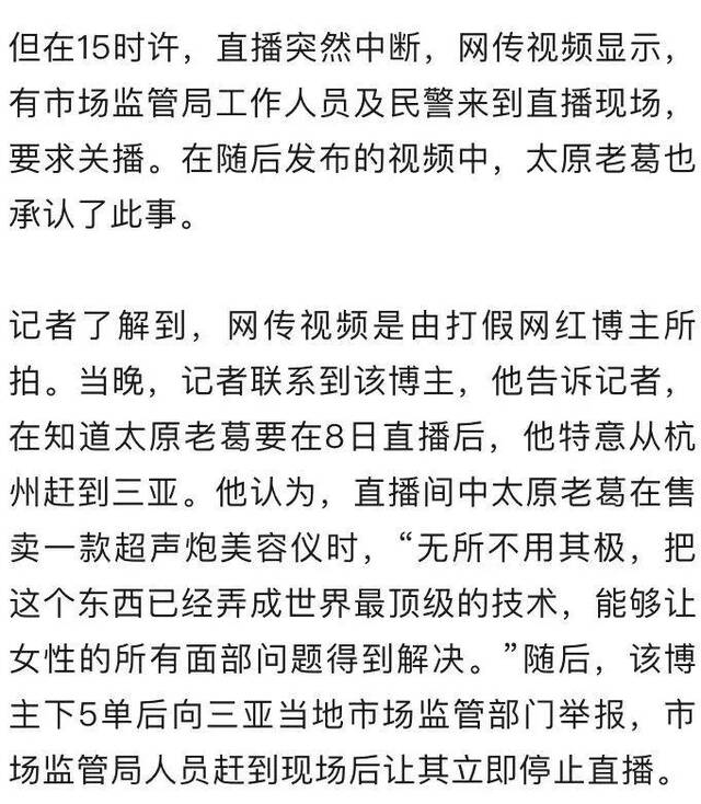 6000万粉丝网红“太原老葛”被立案侦查！直播带货疑刷单1911万 曾卖过“复活项链”